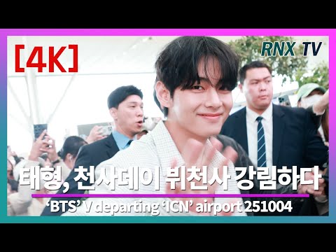 Видео: 251004 Тэхён из BTS, идеальное телосложение - RNX tv #модавааэропорту