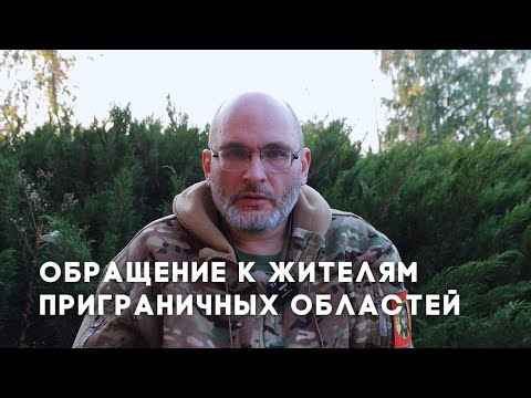 Видео: Обращение Юрия Евича к населению приграничных областей