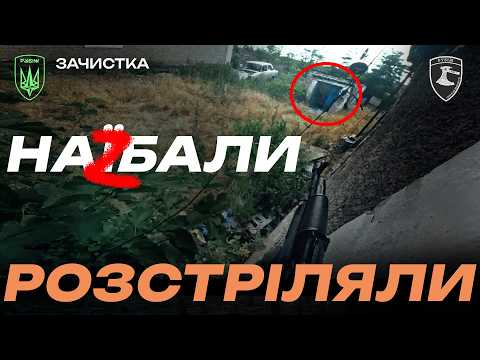 Видео: ВИДАЛИ СЕБЕ ЗА РУZНЮ! Зачистка на ПОКРОВСЬКУ!