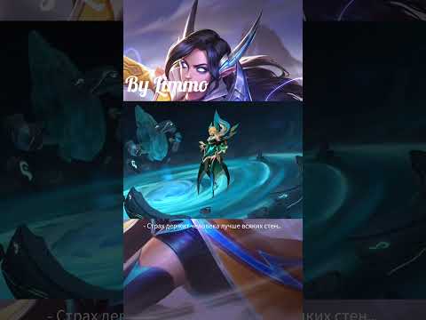 Видео: Цитаты героев Mobile Legends [5]