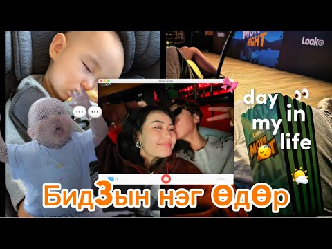 Видео: 24h завгүй өдөр+ Болзоо🫂🤍