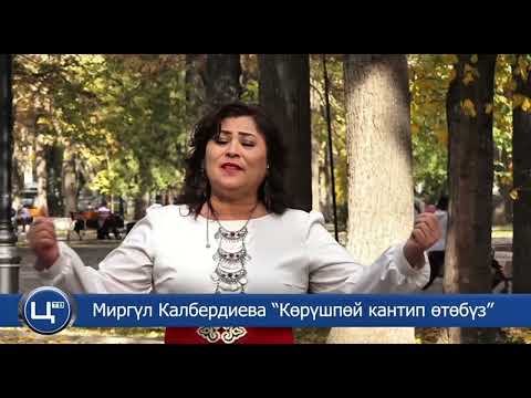 Видео: "Корушпой кантип отобуз .С Бейшекеев.