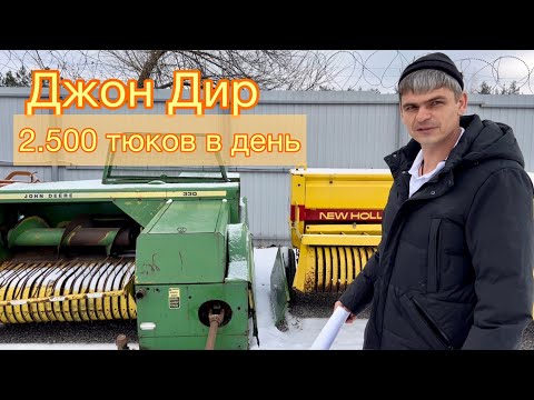 Видео: John Deere 330 | Отзыв за 7 лет | 2.500 тюков в день