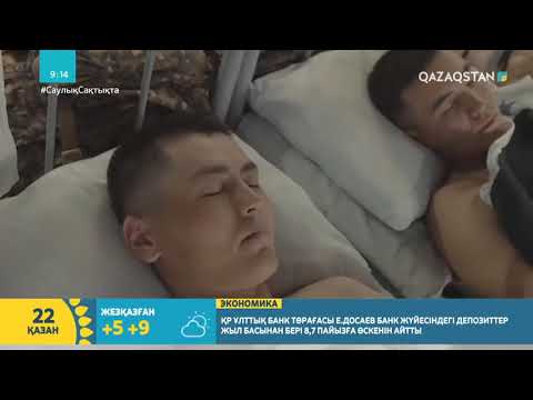 Видео: ҰЛТТЫҚ ҰЛАН 5573 ӘСКЕРИ БӨЛІМІ