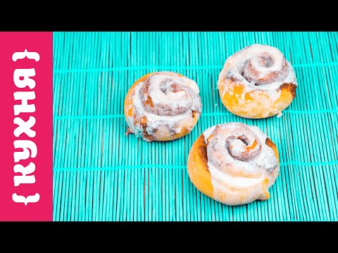 Видео: БУЛОЧКИ СИННАБОН С КОРИЦЕЙ