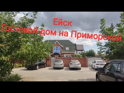 Видео: Ейск Гостевой Дом на Приморской Где остановиться в Ейске?