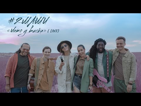 Видео: #2Маши «Лето у виска»  LIVE