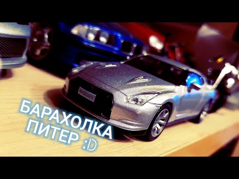 Видео: КАКИЕ МОДЕЛИ Я НАШЁЛ НА БАРАХОЛКЕ САНКТ-ПЕТЕРБУРГА?!