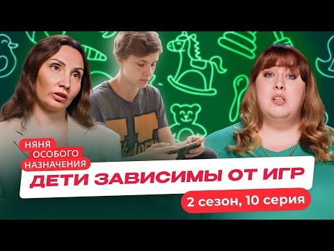 Видео: НЯНЯ ОСОБОГО НАЗНАЧЕНИЯ | 2 СЕЗОН | 10 СЕРИЯ