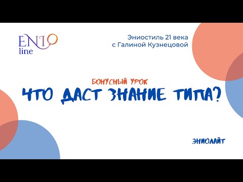 Видео: Первое видео курса ЭниоЛайт