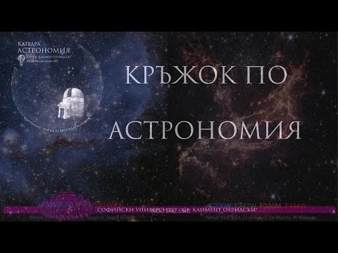 Видео: Междузвезден прах и космически сенки