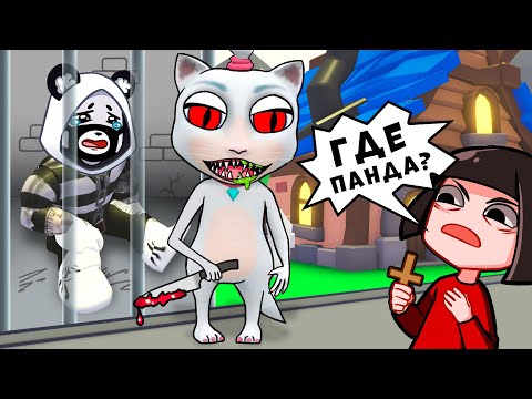 Видео: КОШКА МУЧАЕТ ПАНДУ в Адопт Ми! НЕ ИГРАЙ в ГОВОРЯЩУЮ КОШКУ в 3 ЧАСА НОЧИ
