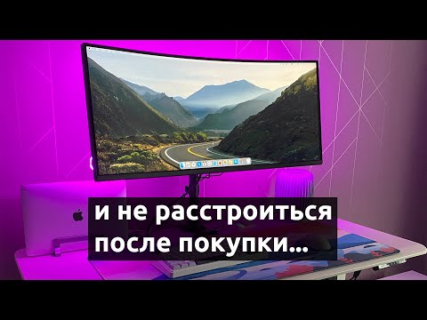 Видео: Как выбрать монитор для macOS — 24, 27 и 34 дюйма