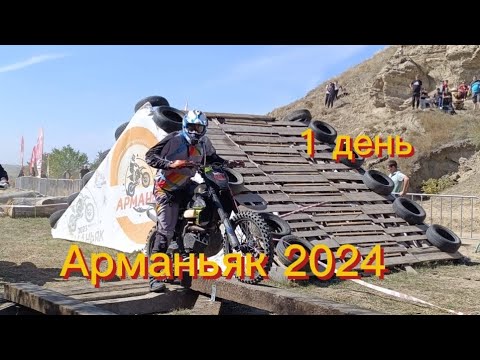 Видео: 6 место БРОНЗА !  АРМАНЬЯК 2024 🔥 1 день Квалификация