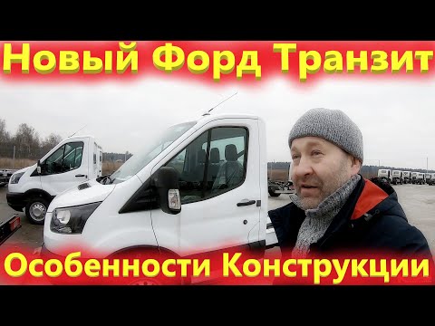 Видео: Вот почему Форд Транзит ниже Газели, особенности рамы в обзоре грузовичка.