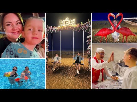 Видео: Наш последний день на отдыхе/ Rixos Seagate - впечатления