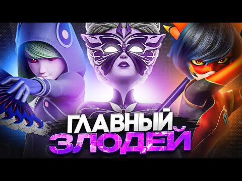 Видео: ФИНАЛЬНОЕ РАЗОБЛАЧЕНИЕ ЛАЙЛЫ! Леди баг 6 сезон Якши Годзен