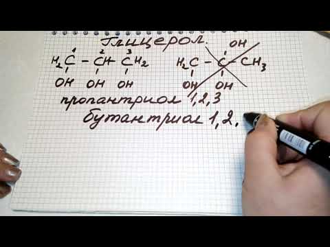 Видео: ГЛИЦЕРОЛ