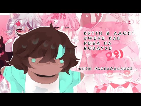 Видео: АДОПТ СФЕРА-адопты головная боль