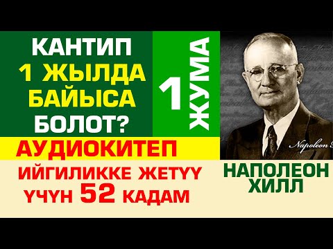 Видео: 1 - жума: Ийгилик эч кимдин колуна өзү келбейт