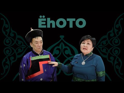 Видео: Ёһото. Хори буряадай хубсаһан | Одежда хори-бурят