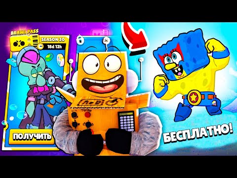 Видео: КАК ПОЛУЧИТЬ ВСЁ ЭТО БЕСПЛАТНО! СПАНЧ БОБ в BRAWL STARS