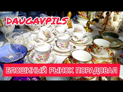 Видео: БАРАХОЛКА | РОСКОШЬ | ФАРФОР | ХРУСТАЛЬ | СТАТУЭТКИ | ВАЗЫ