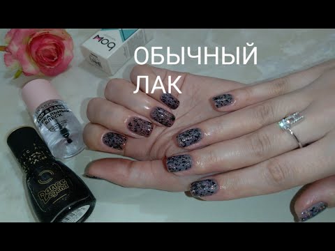 Видео: ТермоЛак bow "Illusions" Маникюр! Обычный Лак!