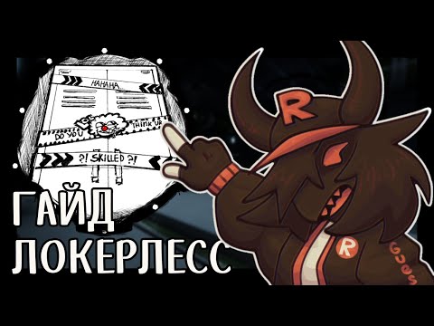 Видео: Возможно ли пройти игру без шкафов? | Roblox Pressure Lockerless Guide
