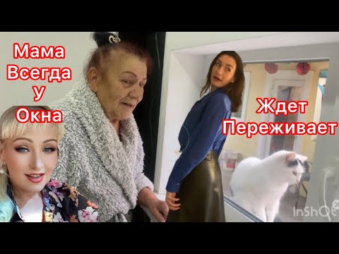Видео: Мама! НЕ ПРЕЖИВАЙ🌹Родители и все по кругу..Господи помоги🙏🙏