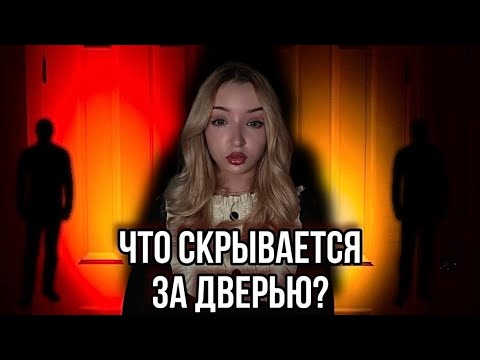 Видео: КРАСНАЯ ДВЕРЬ, ЖЁЛТАЯ ДВЕРЬ🚪💀Чёрный человек похищает детей?|страшные истории