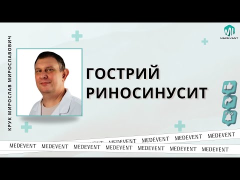 Видео: Гострий риносинусит: діагностика та лікування