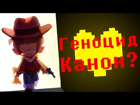 Видео: Почему ГЕНОЦИД должен быть каноничной концовкой в Undertale Yellow