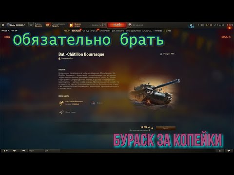 Видео: СТОИТ БРАТЬ БУРАСИКА?ДЛЯ КОГО ПОДОЙДЁТ? | МИР ТАНКОВ