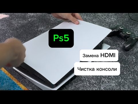 Видео: Замена HDMI PS5. Чистка консоли PS5.