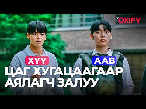 Видео: 🔴ӨНГӨРСӨНД АЯЛЖ ААВТАЙГАА УУЛЗСАН НЬ