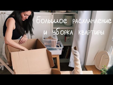 Видео: 3 ДНЯ РАСХЛАМЛЕНИЯ И ОРГАНИЗАЦИИ ХРАНЕНИЯ В КВАРТИРЕ 🧺 мотивация на уборку