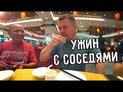 Видео: УЖИН С СОСЕДЯМИ 🍗 ЕДА В КИТАЕ 🥡 НЕОБЫЧНЫЕ БЛЮДА
