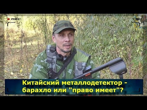 Видео: Китайский металлодетектор Quest Q 40 -  барахло или "право имеет"???