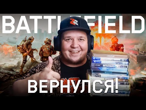 Видео: БАТЛА ВЕРНУЛАСЬ!!! \ ВЫХОД BATТLEFIELD 6