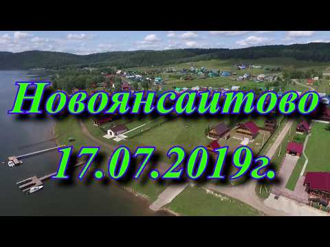 Видео: Новоянсаитово 17 07 2019г V3