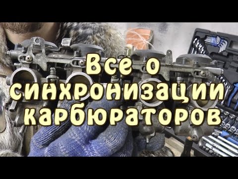 Видео: [И.М.] Все о синхронизации карбюраторов