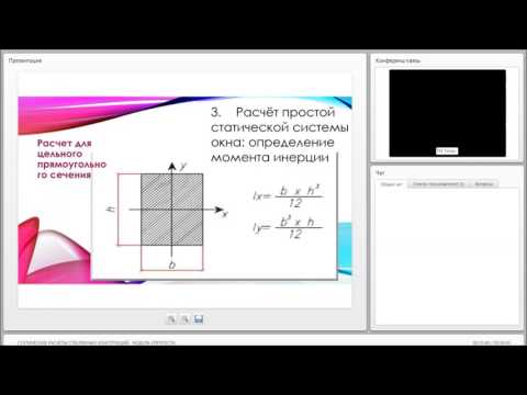 Видео: Статистические расчеты стеклянных конструкций