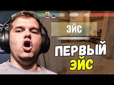 Видео: CEH9 УЧИТСЯ ИГРАТЬ В VALORANT #4 / ПЕРВЫЙ ЭЙС И ТЕСТ БРИЧА