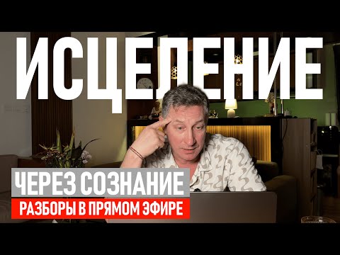 Видео: Хочешь быть здоровым? Начни с головы!