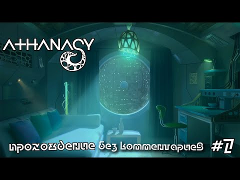 Видео: Athanasy прохождение без комментариев #7