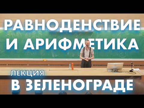 Видео: ЗЕЛЕНОГРАД 21 МАРТА!!! РАВНОДЕНСТВИЕ И АРИФМЕТИКА :-)))!