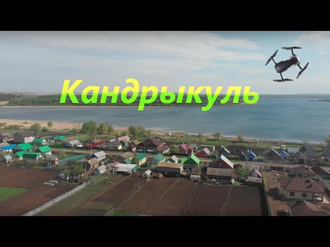 Видео: Село Кандрыкуль. Озеро Кандрыкуль. Туймазинский район Башкортостана. Май 2018. Съемки с  дрона. 4k