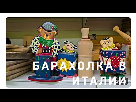 Видео: Комиссионка🤩‼️ Барахолка💃💃💃‼️🤩