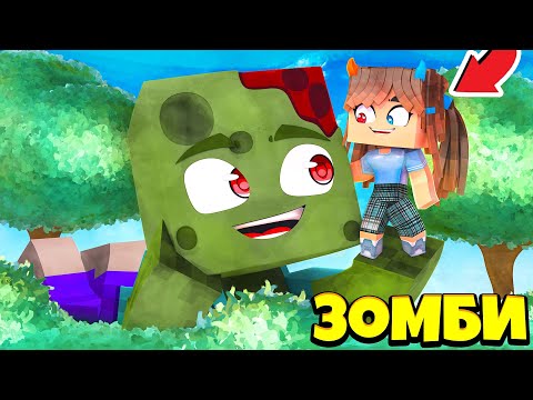 Видео: 🧟 ЗОМБИ МУТАНТ НАПАЛ НА НАШ ГОРОД В МАЙНКРАФТ ! Жизнь Вредины